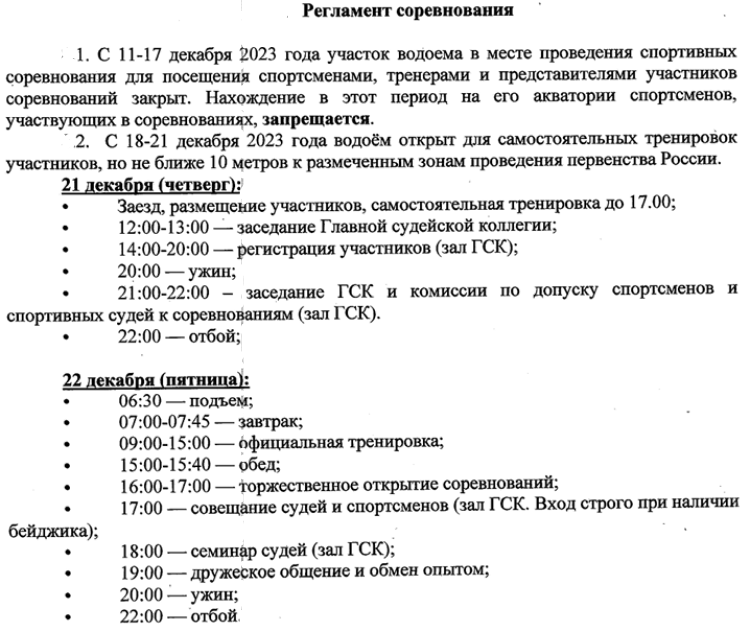 Рыболовный спорт - Челябинск - ловля со льда на мормышку - регламент1