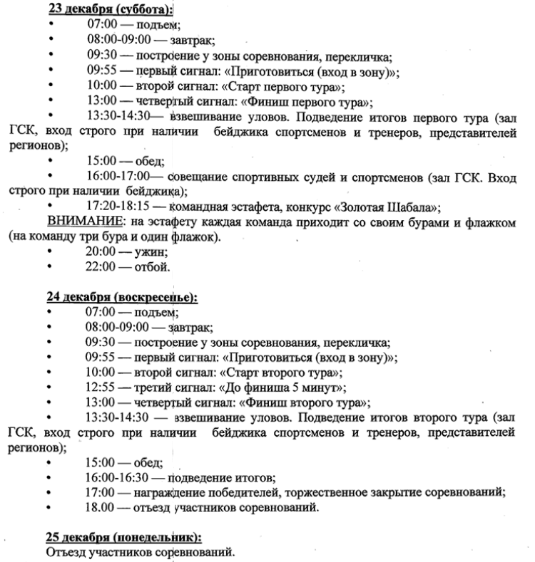 Рыболовный спорт - Челябинск - ловля со льда на мормышку - регламент2