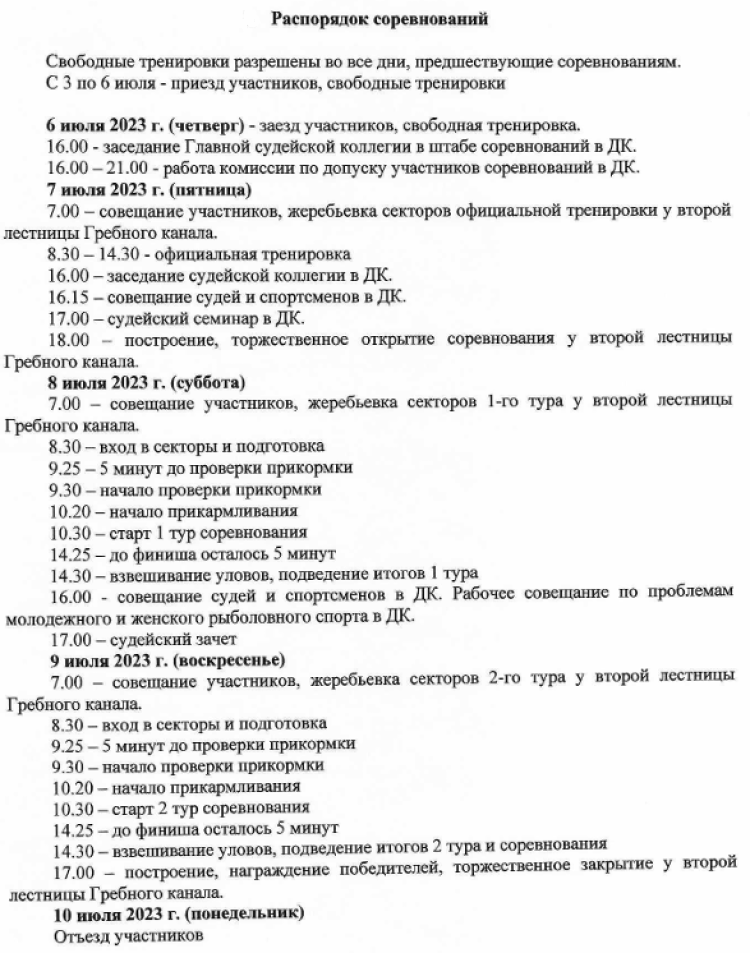 Рыболовный спорт - Нижний Новгород - ловля поплавочной удочкой 11-18 лет - программа