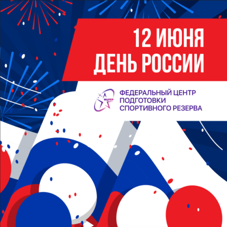 Открытка С Днём России