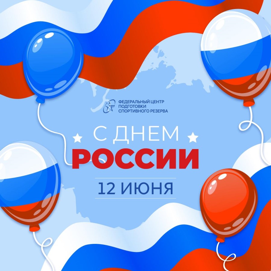 С Днём России - баннер