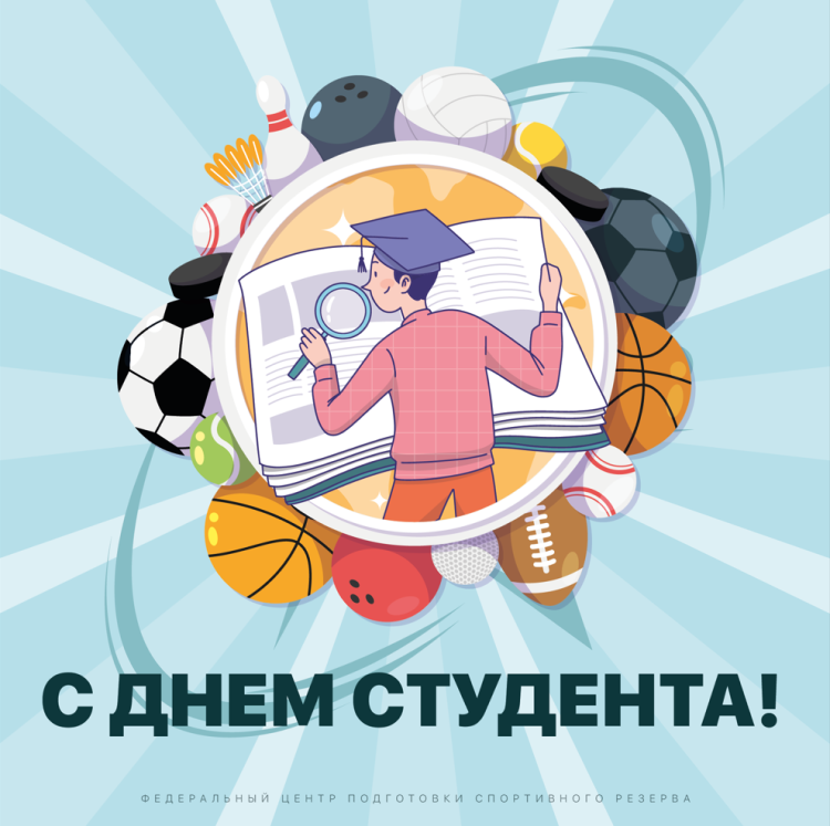 С Днем студента - баннер