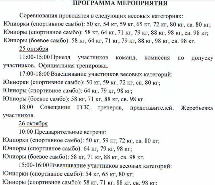 Самбо - Казань Кубок СЛС 2023 - программа1