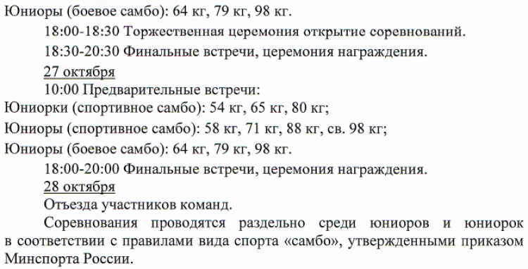 Самбо - Казань Кубок СЛС 2023 - программа2
