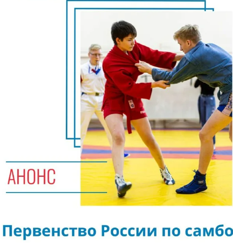 Самбо - Кстово до 14 лет - анонс-фото1