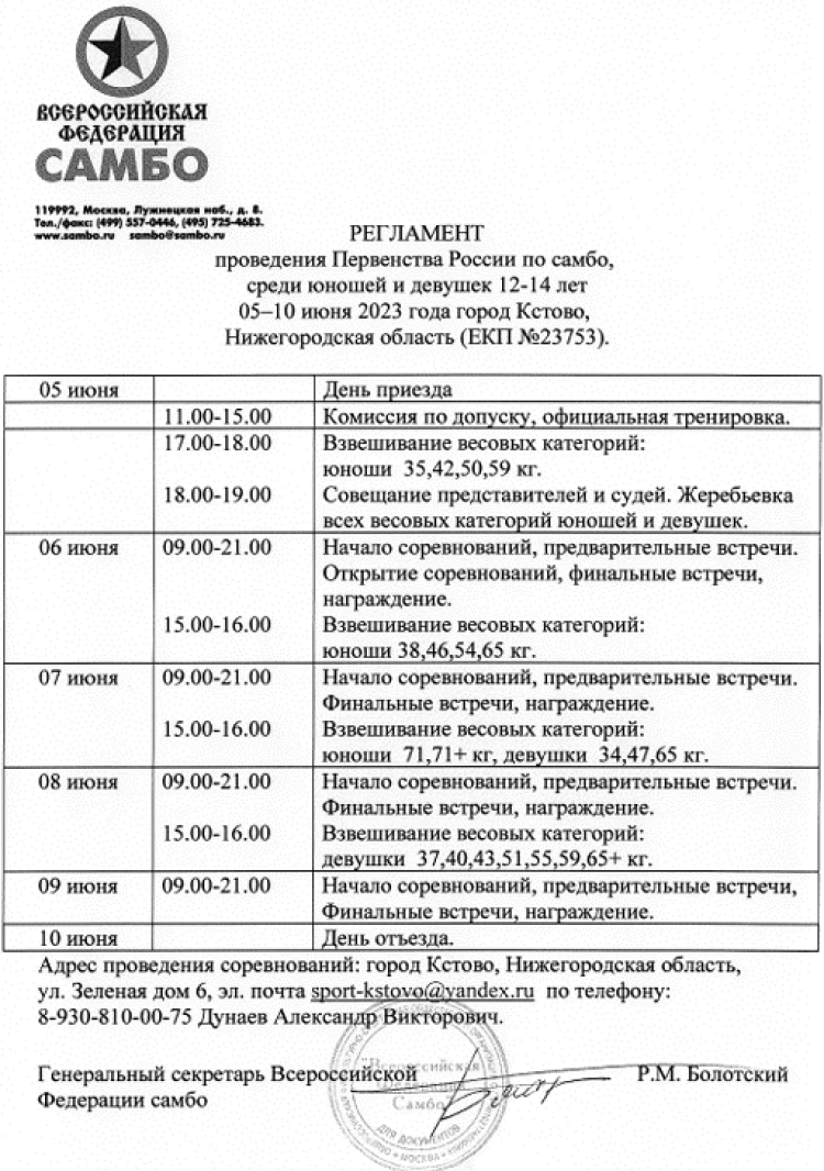Самбо - Кстово до 14 лет - регламент