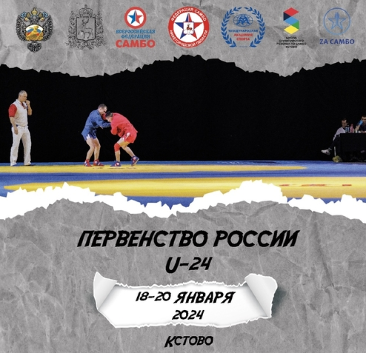 Самбо - Кстово U24 - афиша