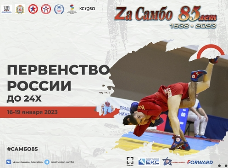 Самбо - Кстово - юниоры до 24 лет - афиша