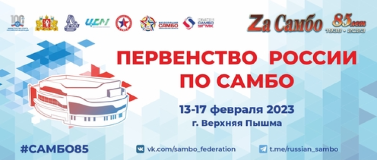 Самбо - Верхняя Пышма до 20 лет - афиша