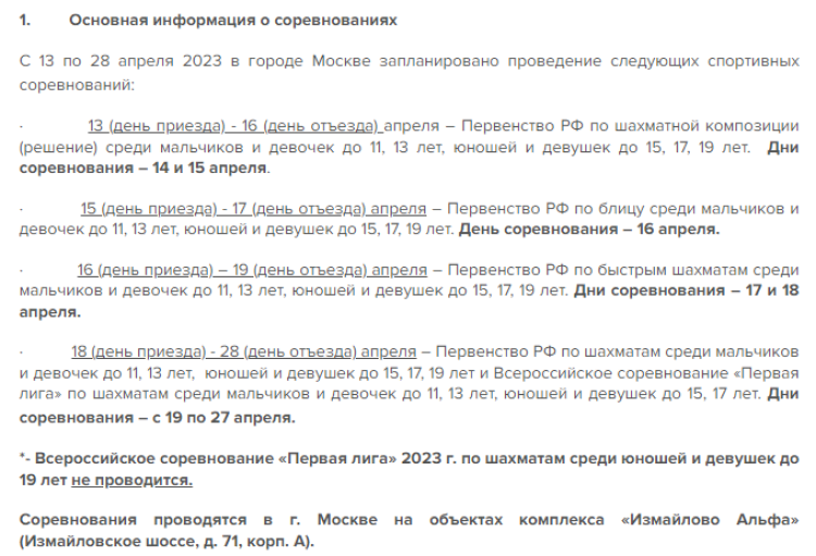 Шахматы - Москва - все виды шахмат - программа