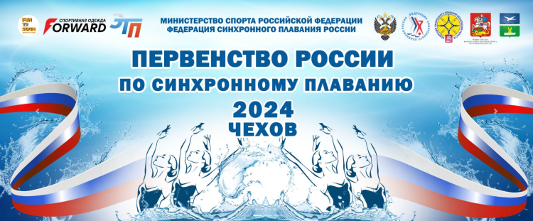 Синхронное плавание - Чехов юноши 13-16 лет девушки 13-15 лет - баннер