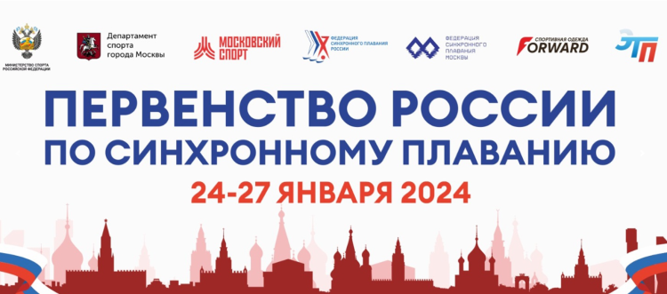 Синхронное плавание - Москва юниорки 15-19 лет юниоры 15-20 лет - баннер