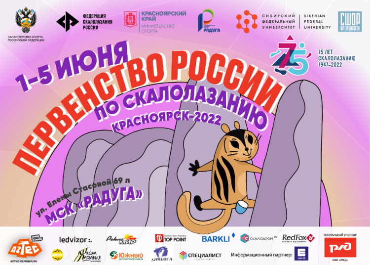Скалолазание - Красноярск 10-13 лет - афиша