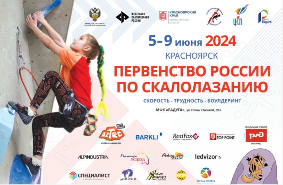 Скалолазание - Красноярск 10-13 лет - афиша