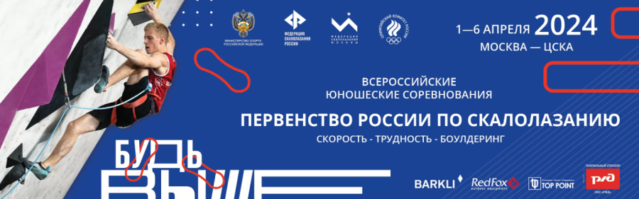 Скалолазание - Москва 2024 10-19 лет - баннер