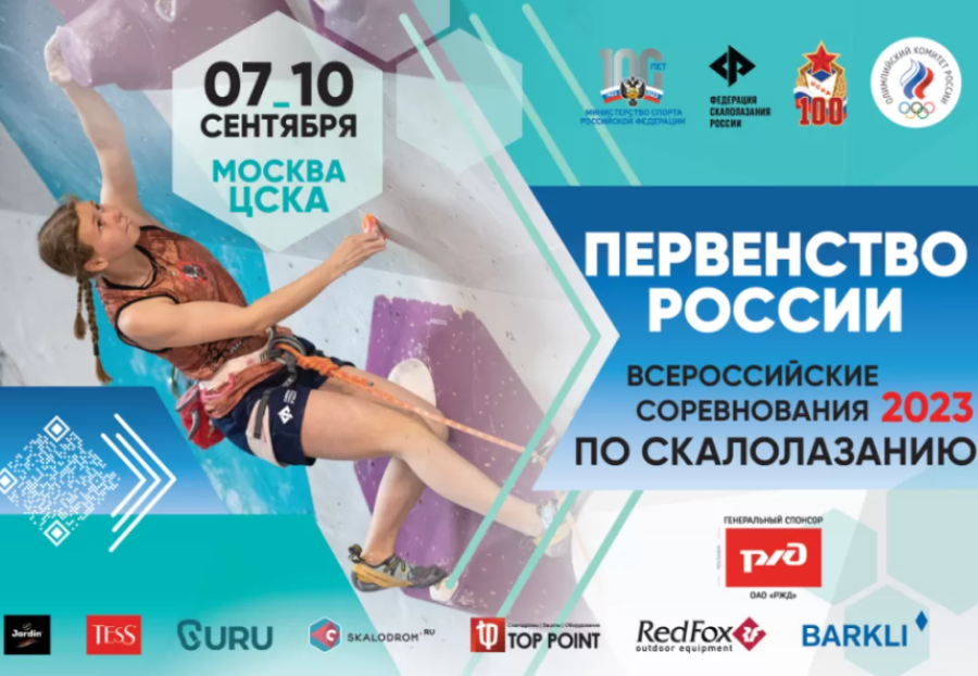 Скалолазание - Москва двоеборье и ВС на скорость - афиша