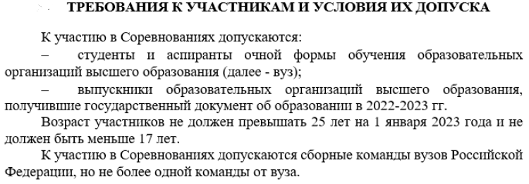 Скалолазание - Ебург студенты 17-25 лет - требования к участникам и условия допуска