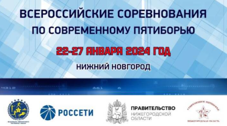 Современное пятиборье - НН двоеборье троеборье четырехборье - афиша