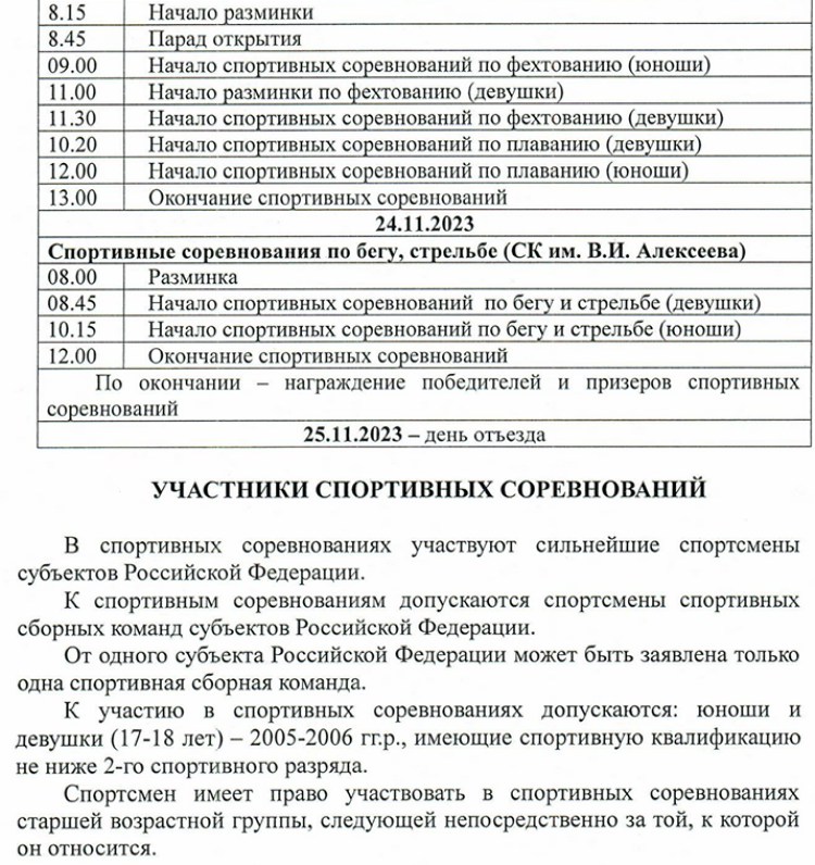 Современное пятиборье - СПб четырехборье памяти Боброва - программа2