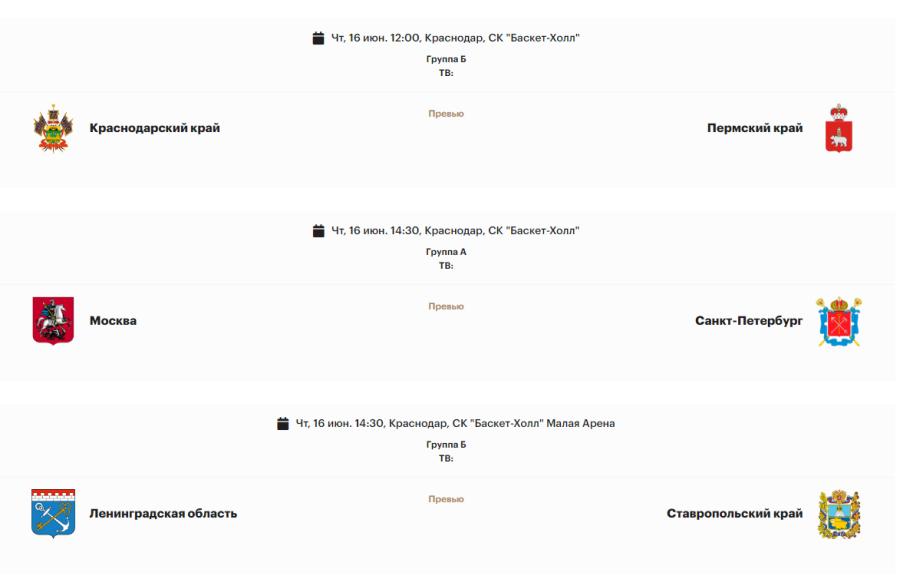 Спартакиада - баскетбол юниоры - календарь тур5-2