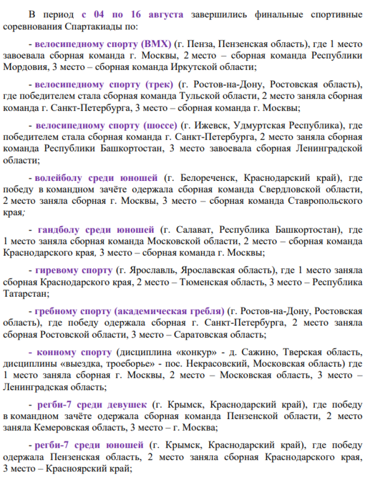 Спартакиада - бюллетень номер 3 - часть2 - на 16 августа 2022