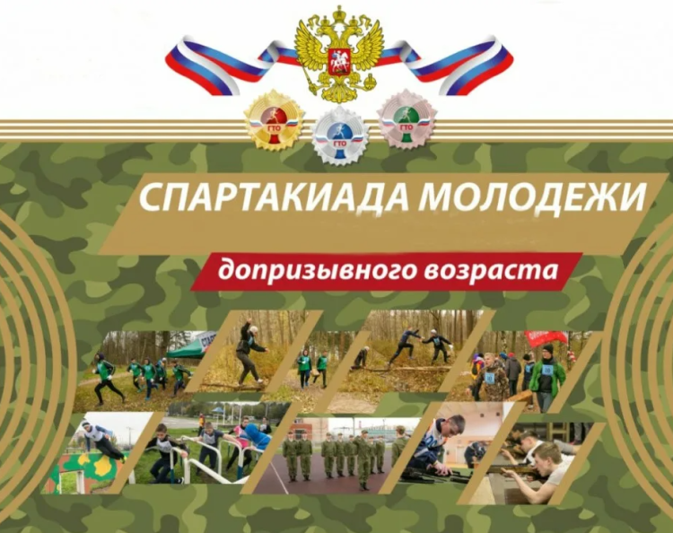 Спартакиада допризывной молодежи - Волгоград 2023 - анонс-фото1