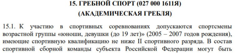 Спартакиада - гребля академическая - Ростов-на-Дону - регламент1