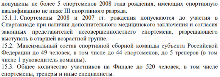 Спартакиада - гребля академическая - Ростов-на-Дону - регламент2
