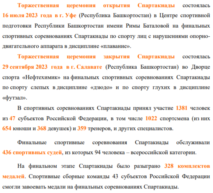 Спартакиада инвалидов - бюллетень5 - страница3