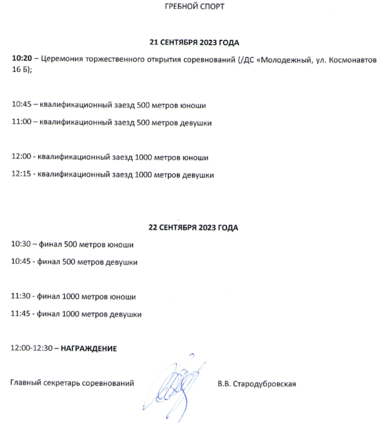 Спартакиада инвалидов - гребной спорт индор ЛИН - Липецк - программа