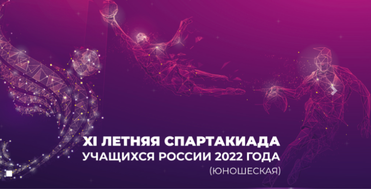 Спартакиада - летняя логотип