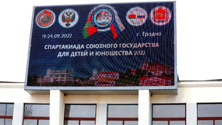 Спартакиада Союзного государства - Гродно - фото19