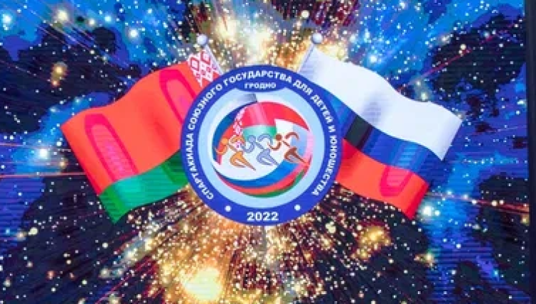 Спартакиада Союзного государства - Гродно - фото1