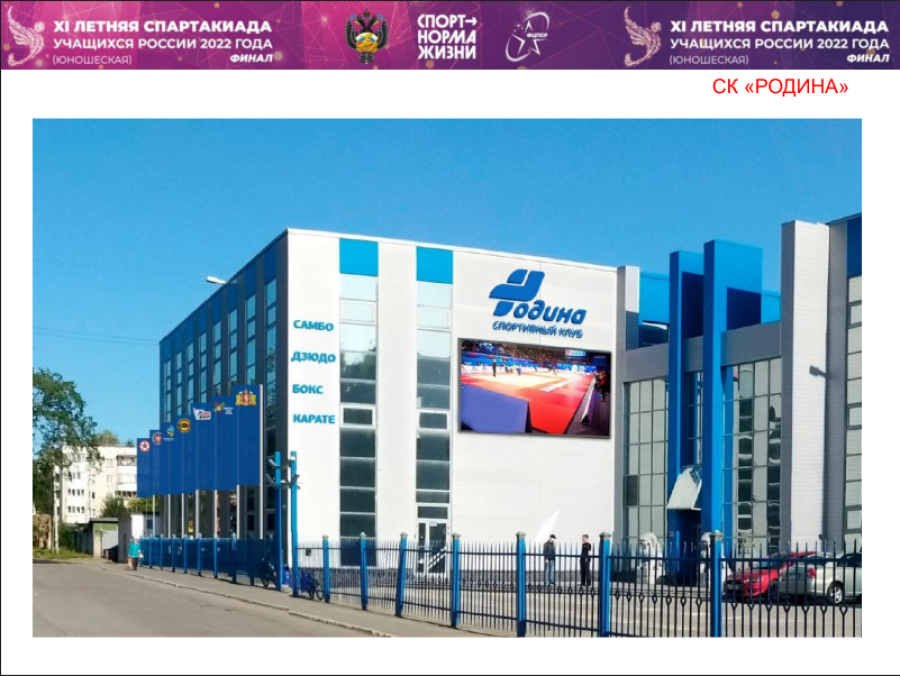 Спартакиада - тайский бокс киокусинкай - Екатеринбург - СК Родина - фото