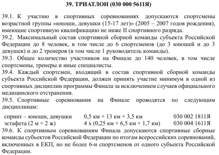 Спартакиада - триатлон Пенза - регламент1
