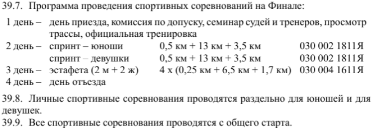 Спартакиада - триатлон Пенза - регламент2