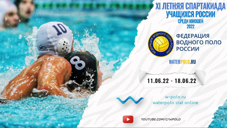 Спартакиада - водное поло - Астрахань юноши - фото-баннер