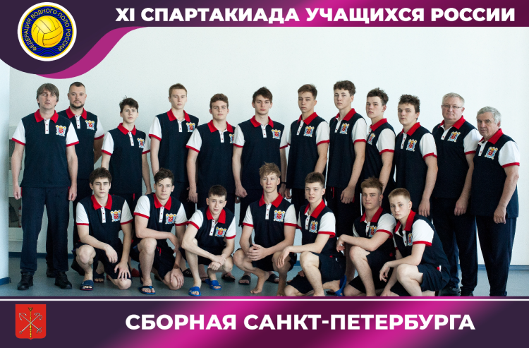 Спартакиада - водное поло - Астрахань юноши - сборная Петербурга