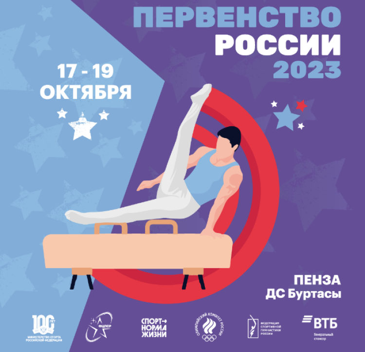 Спортивная гимнастика - Пенза командное - юниоры 14-17 лет юноши 12-13 лет - афиша