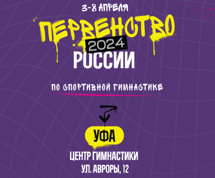 Спортивная гимнастика - Уфа юниоры 14-15 16-17 лет юниорки 13 14-15 лет - афишка