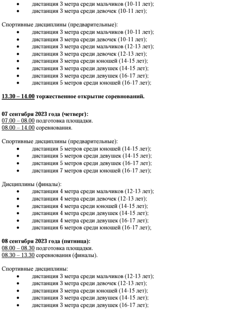 Спортивное метание ножа - Москва 10-13 лет 14-17 лет - программа2