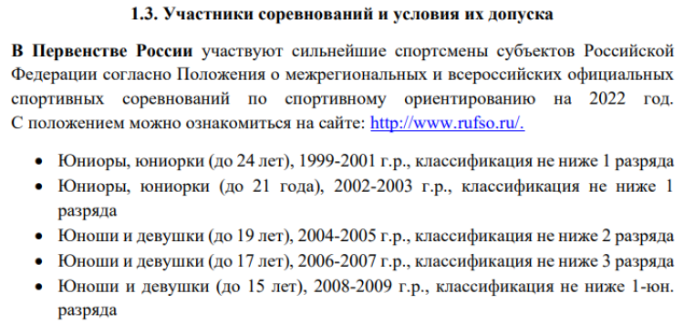 Спортивное ориентирование - Благовещенск - группы участников и условия допуска