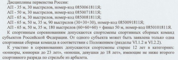 Стрельба из арбалета - Коломна до 23 лет до 18 лет - дисциплины первенства