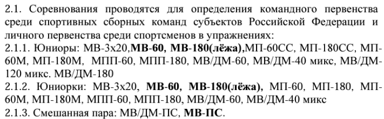 Стрельба пулевая - Игнатово до 21 года - список упражнений