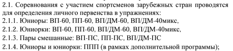 Стрельба пулевая - Игнатово до 21 года - список упражнений ВС