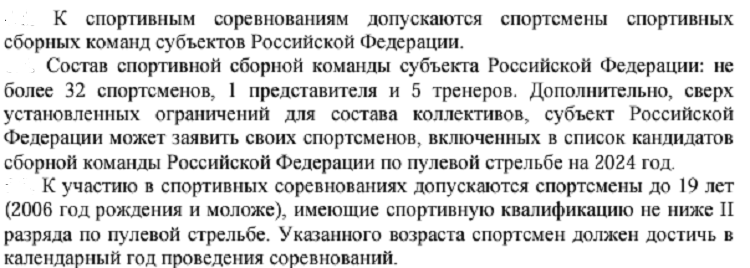 Стрельба пулевая - Казань 2024 малокалиберное до 19 лет - условия долпуска