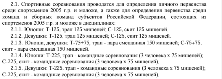 Стрельба стендовая - СПб U19 - упражнения