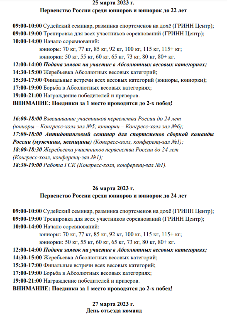 Сумо - Орёл до 22 лет до 24 лет - программа