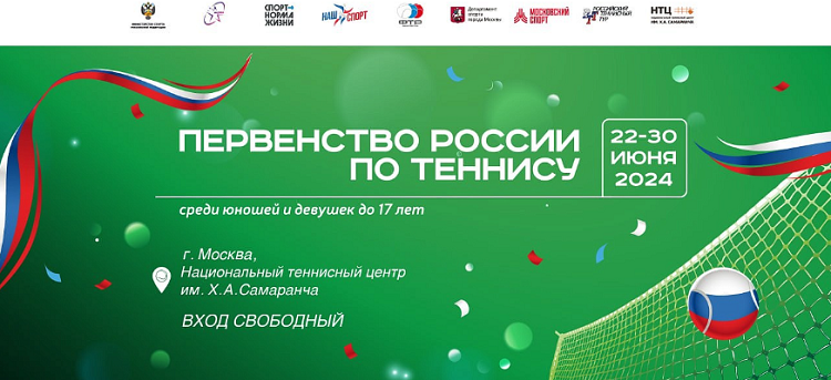 Теннис - Москва 2024 до 17 лет - баннер