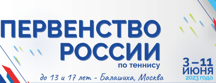 Теннис - Москва до 17 лет - афиша